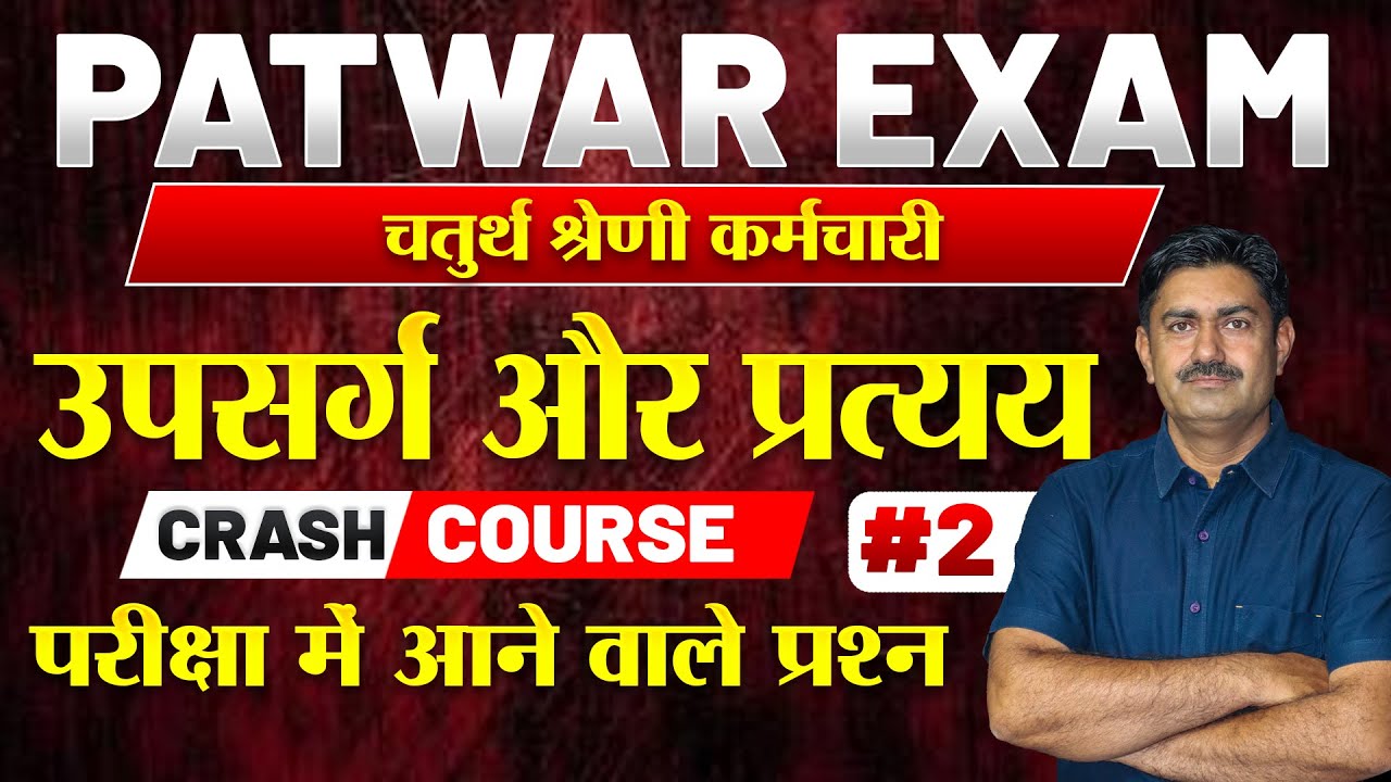 Patwari / 4th Grade hindi class | उपसर्ग और प्रत्यय MCQ| एक क्लास में खत्म| 4th grade Hindi Class