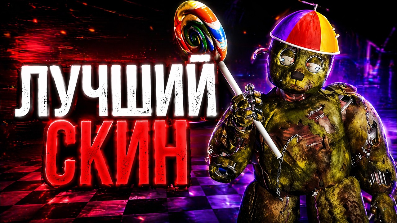 Я НАШЕЛ СПИНГТАПА В BITE BY NIGHT *секретный скин*