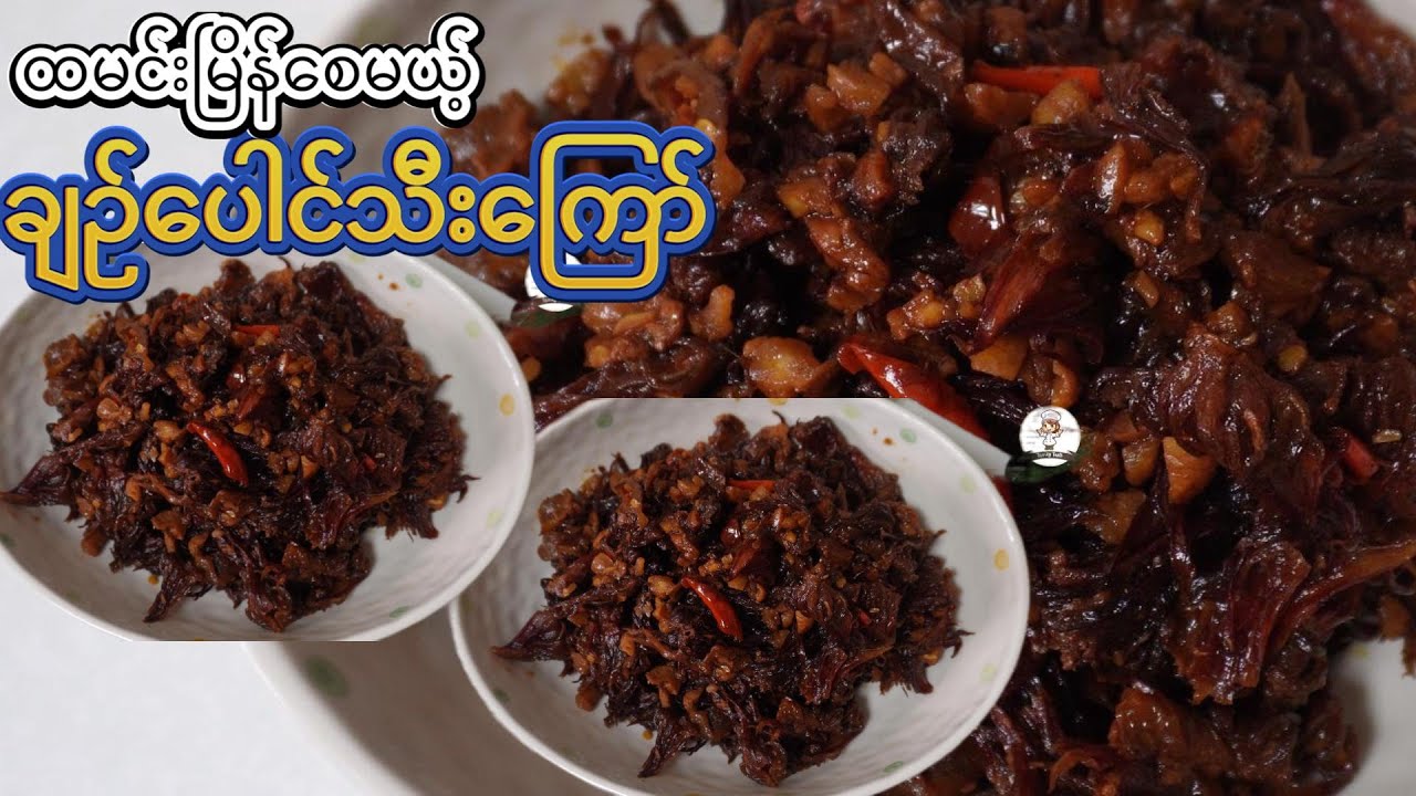 ချဉ်ပေါင်သီးကြော်