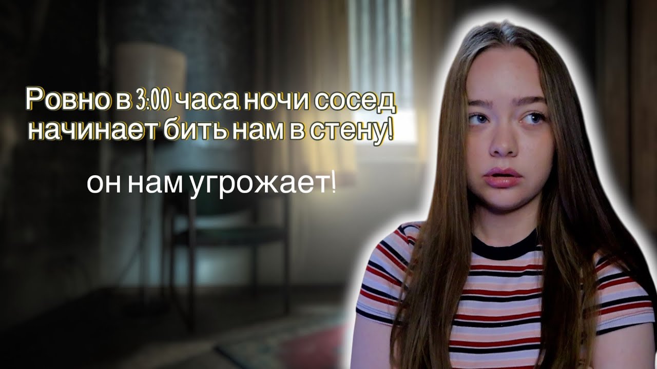 СОСЕД ОКАЗАЛСЯ ПСИХОМ! ЗРЯ МЫ КУПИЛИ ЭТУ КВАРТИРУ!