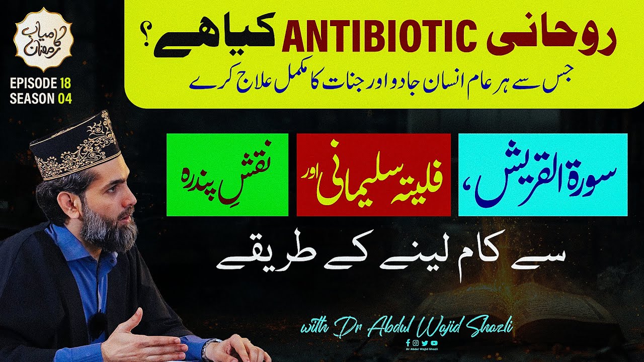 Surah e Quraish, Falita e Sulemani or 15 ke Naqsh se Kam lene ke tarike | Ruhani Antibiotic kia hai?