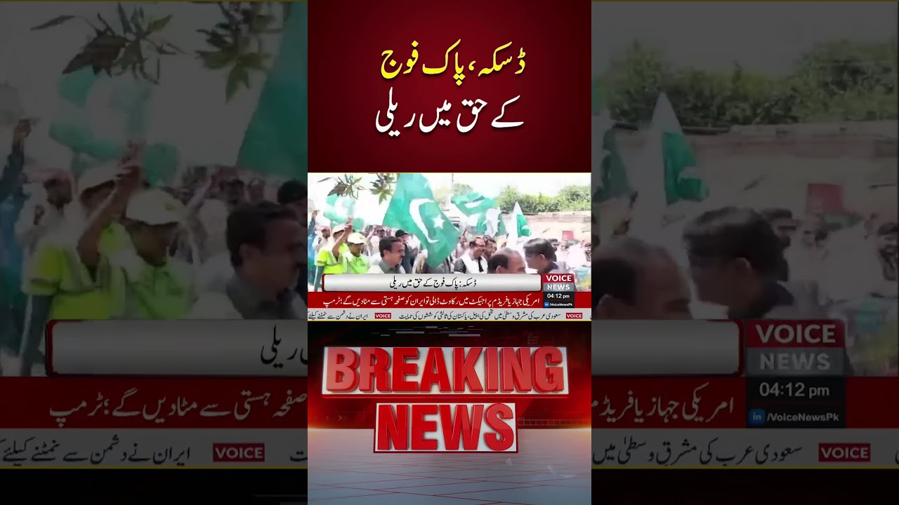 Daska Grand Rally In Support Of Pakistan Army | Voice News