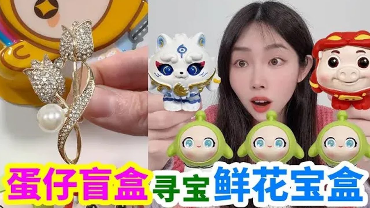 小賣部買蛋仔派對盲盒，送神秘小寶箱，直接開出鑽石鮮花！【徐小妙】