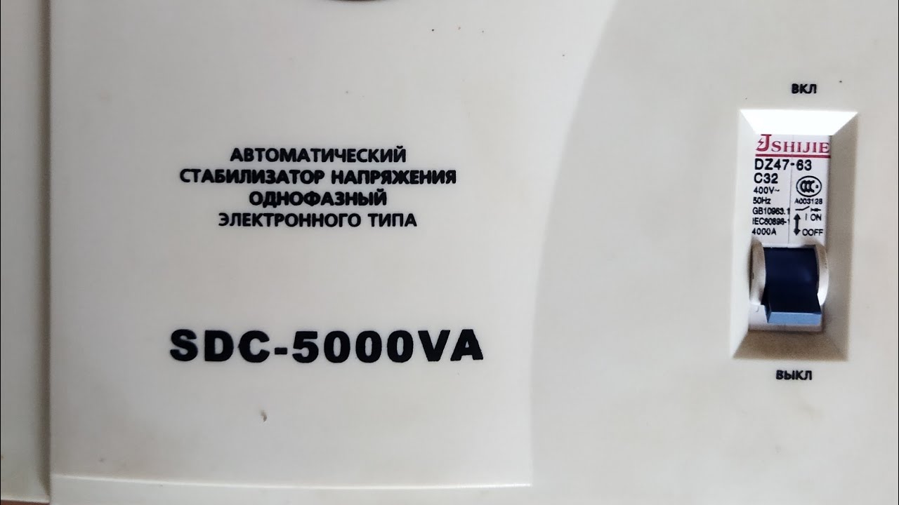 Автоматический стабилизатор напряжения Forte SDC-5000VA ремонт