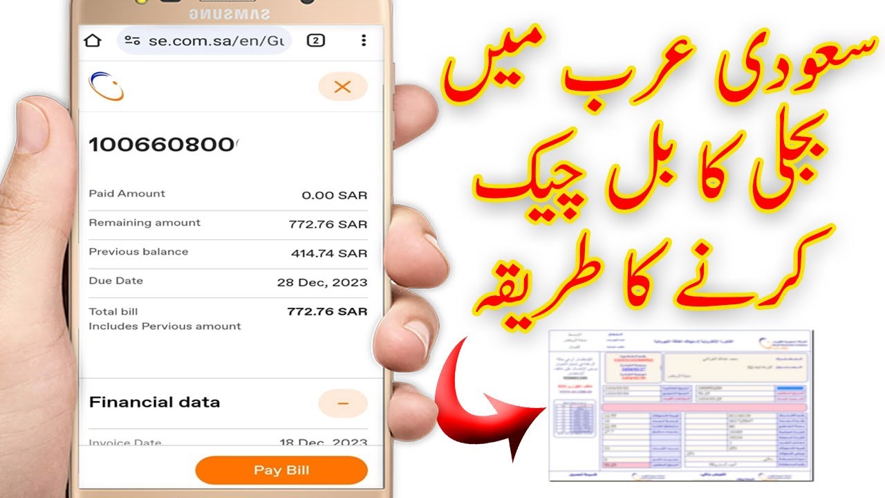 How to check Electricity Bill in Saudi Arabia View and Pay Bill