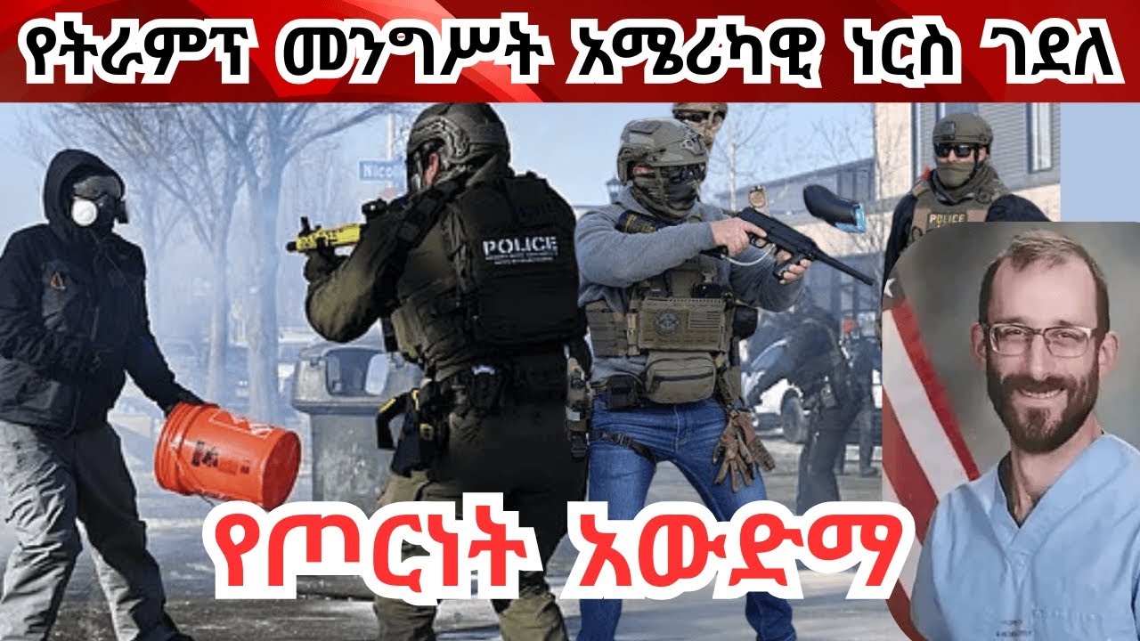 Breaking News የግድያው ቪዲዮ! ለዜጋውም ያልራራ ፀረ ስደተኛ ዘመቻ የግድያው ቪዲዮ