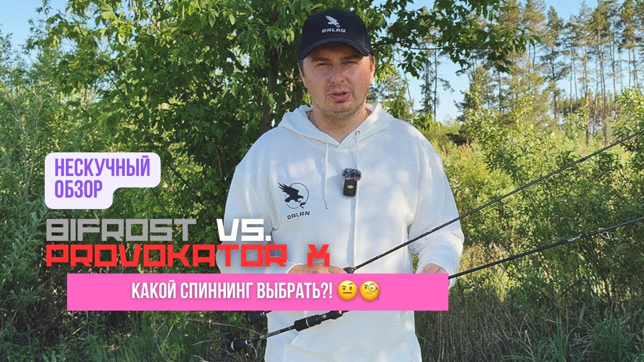 Norstream Bifrost до 7 гр. VS Provokator-X до 7 гр. // Какой спиннинг выбрать