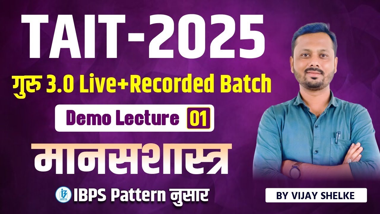 TAIT 2025 | Psychology | Live + Recorded Batch | Demo 01 | IBPS Pattern | Boost Your Preparation