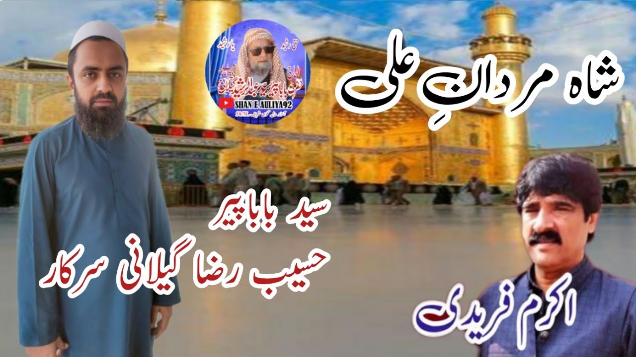Shah -e-Mardane Ali By Akram Faridi | New Mola Ali k  Kalam 2025