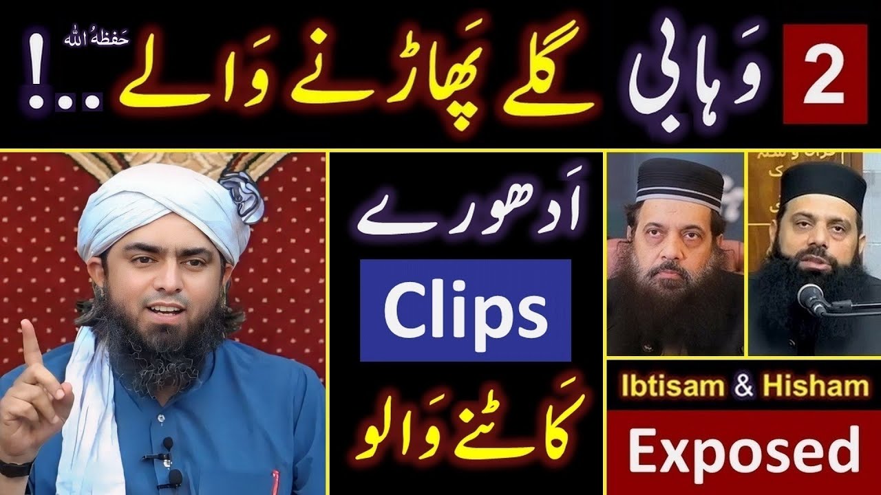 🔥 Reply to WAHABI Ibtisam حفظہ اللہ & Hisham حفظہ اللہ on 