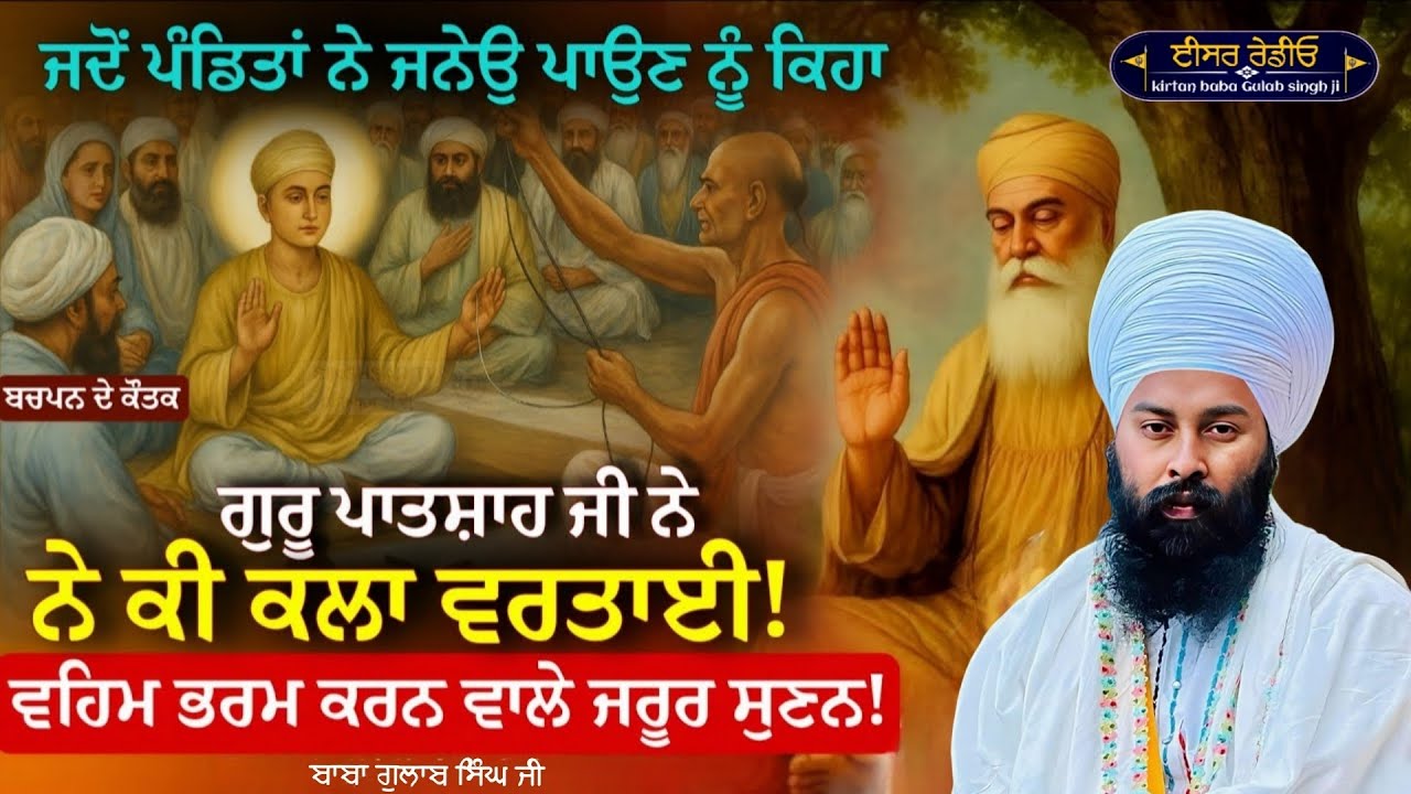 Sakhi- Guru Nanak Dev Ji | Baba gulab singh ji chamkur sahib wale 