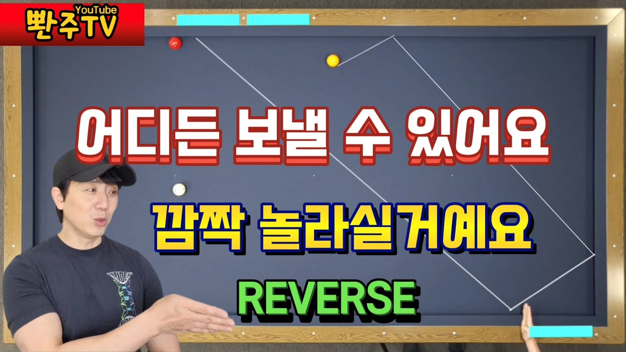 [83화]❤️어디로든 보낼 수 있는 🔥역회전 한 번 배워보시면 👍깜짝놀라실거예요.