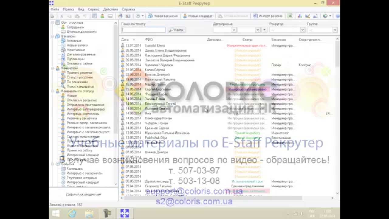 E-Staff Рекрутер. Поиск кандидатов в базе