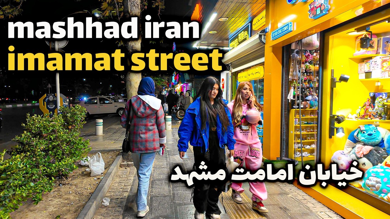 Mashhad Iran Walking Tour 🇮🇷 | Emamat Street & Local Market Life 2026 (4K HDR)