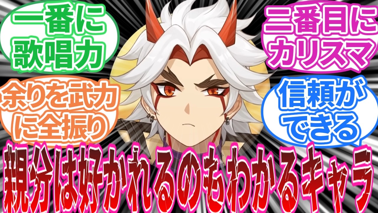【原神】「魔神間章のついでに一斗の伝説任務をやった」に対する旅人の反応集【反応集】荒瀧一斗/久岐忍/伝説任務/綺良々/雷電将軍/九条裟羅/鹿野院平蔵