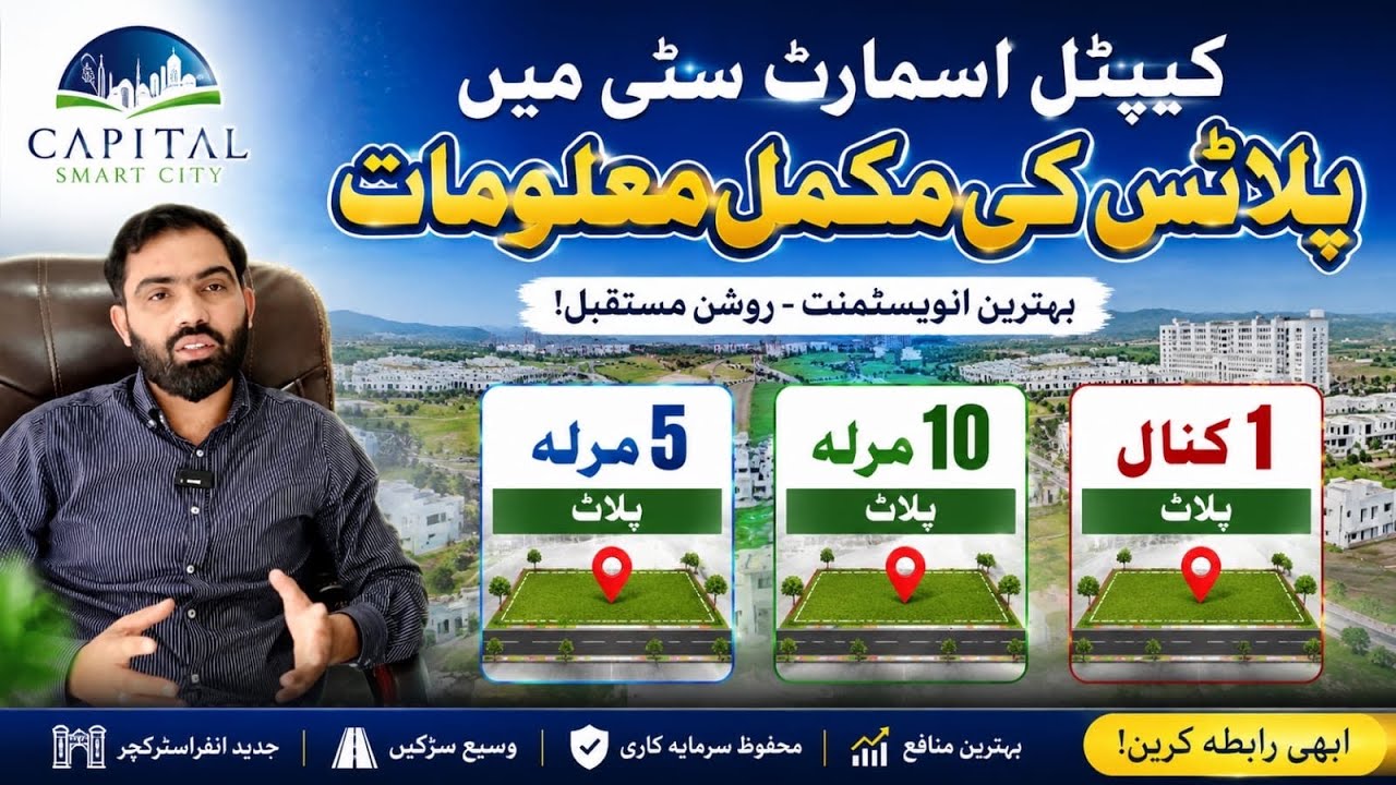 Capital Smart City All Size Possession able Plots Latest Prices | Contact for Sale Purchase #talish