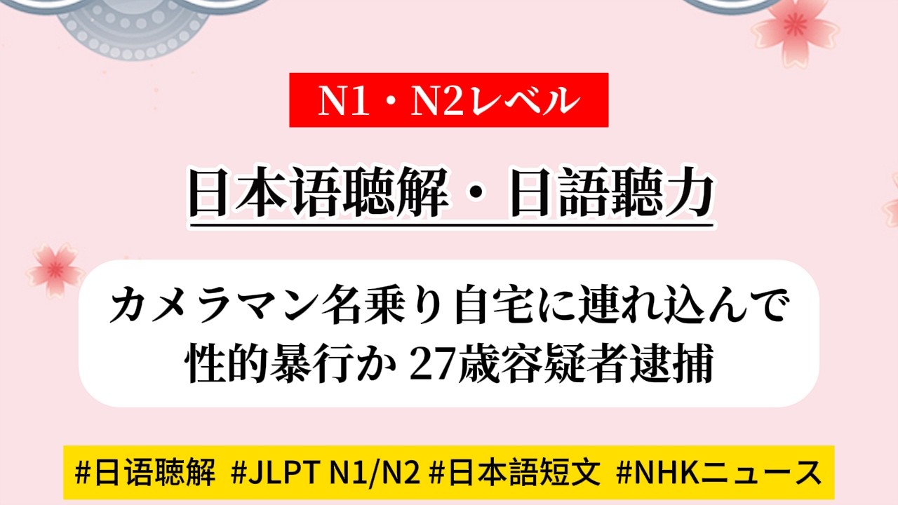 日本語初心者・日語聽力【七福神について】佐賀県　300年以上続く幸せを届ける行事があった#JLPT-N5/n4/n3 #日本語初心者日语文章 /NHKニュース