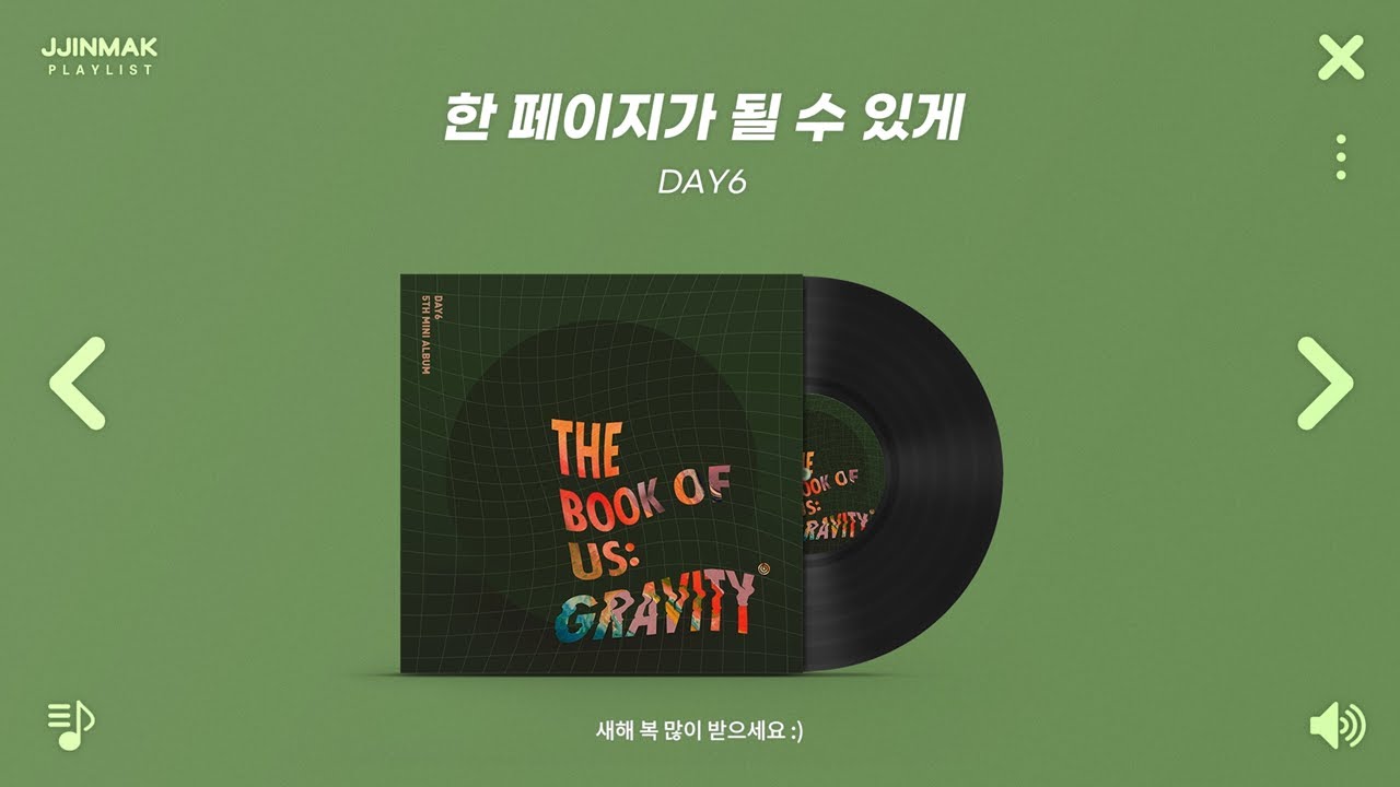 🍀 2025년 새해 첫 시작을 알리는 노래들ㅣPLAYLIST