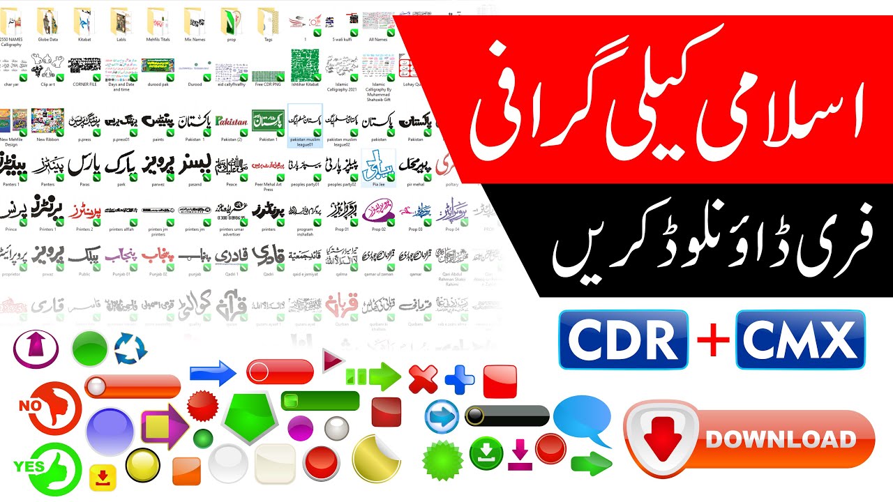 Islamic Calligraphy CDR Files Free Download | Islamic Kitab Free Download | CDR File Free Download