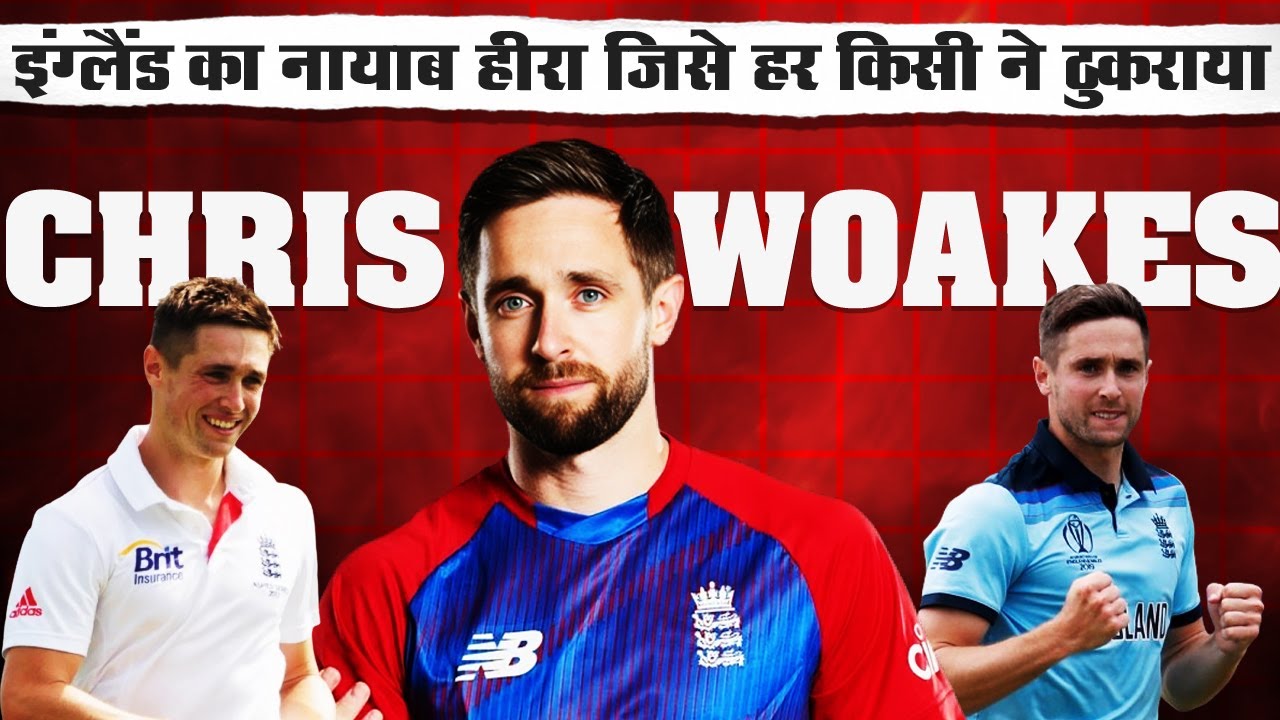 English Cricketer Chris Woakes Biography_Most Underrated Cricketer Of England_Cricmind