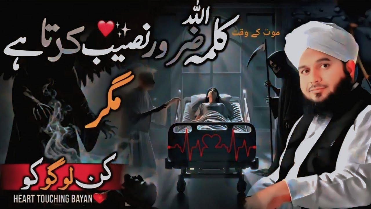 ALLAH KALMA ZAROR NASEEB KARTA HA💯 BYAN PERR AJMALRAZAQADRI💞YOUTUBE OFFICIAL CHANNEL SUBSCRIBE 