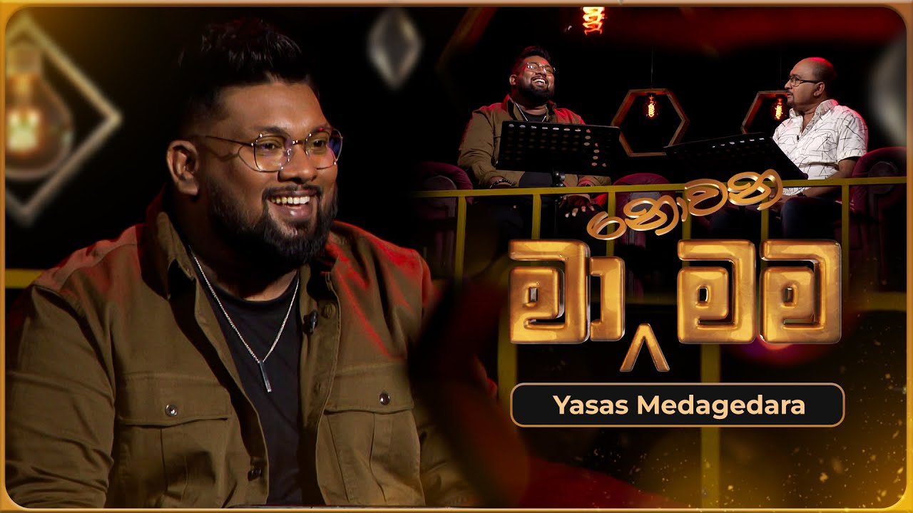 Ma Nowana Mama (මා නොවන මම) with Yasas Medagedara | 22nd March 2024 | TV Derana