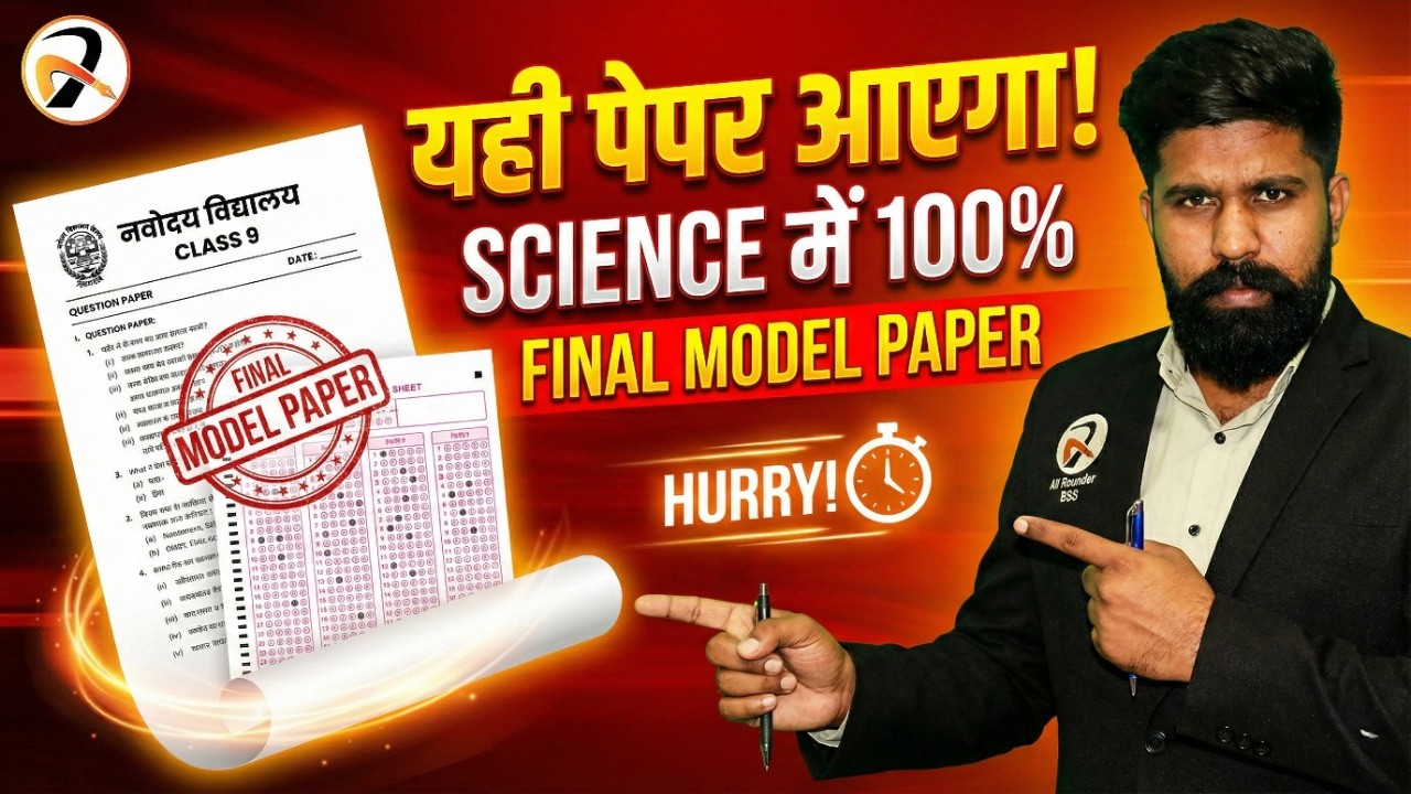 7 फरवरी का पेपर✅ Class-9th Model Paper | Navodaya (JNVST) का पेपर Complete Solution