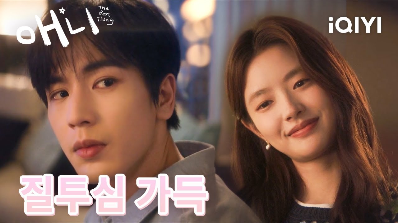 💕🤗스타가 호텔에 체크인하자 선시판이 빠져버렸는데...😾허쑤예의 질투심 가득| 애니 25회 | iQIYI Korea