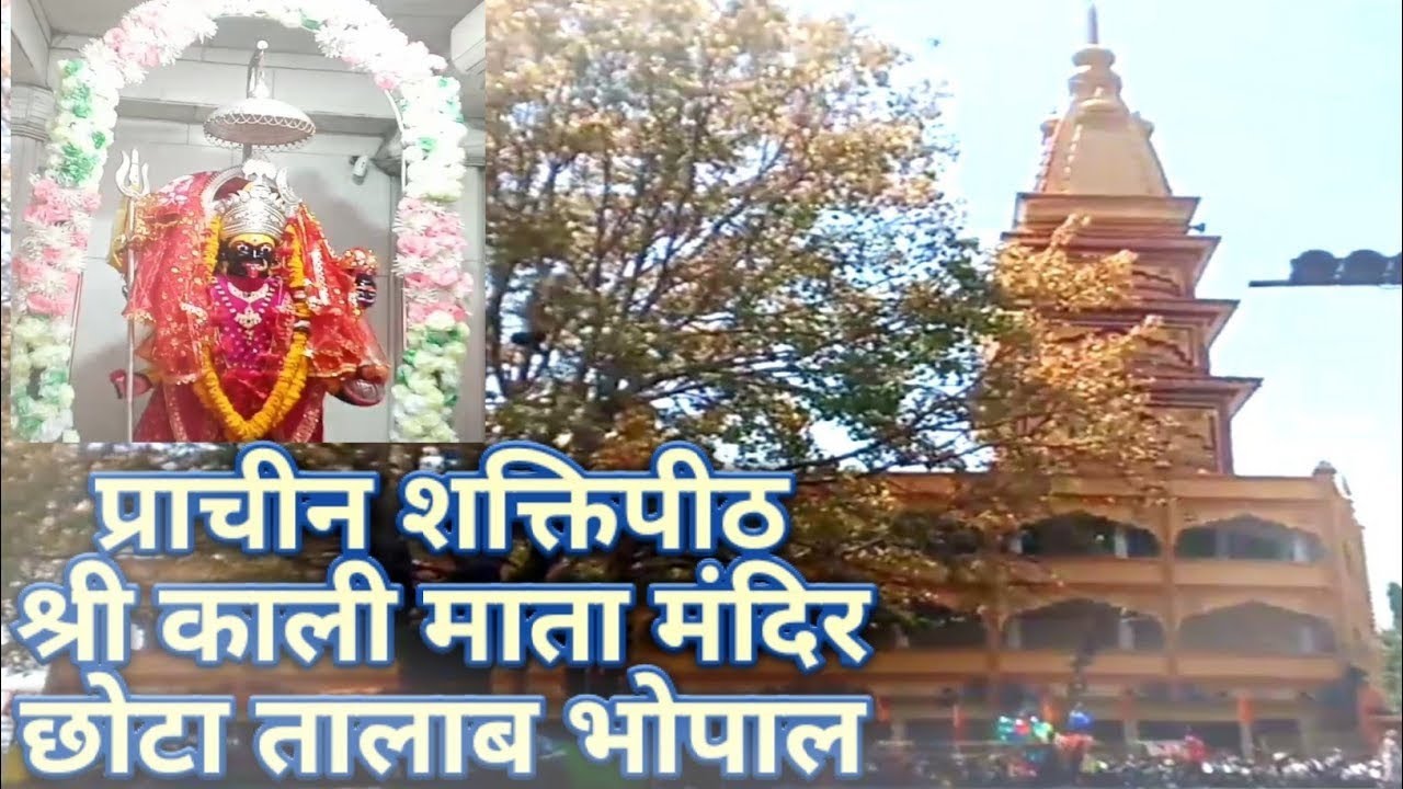 माँ काली 🔱का शक्तिशाली दरबार🙏 | भोपाल मंदिर यात्रा | Live Darshan 😍🔱🙏🪷#bhaktivlog @GeetanjaliSahu29 