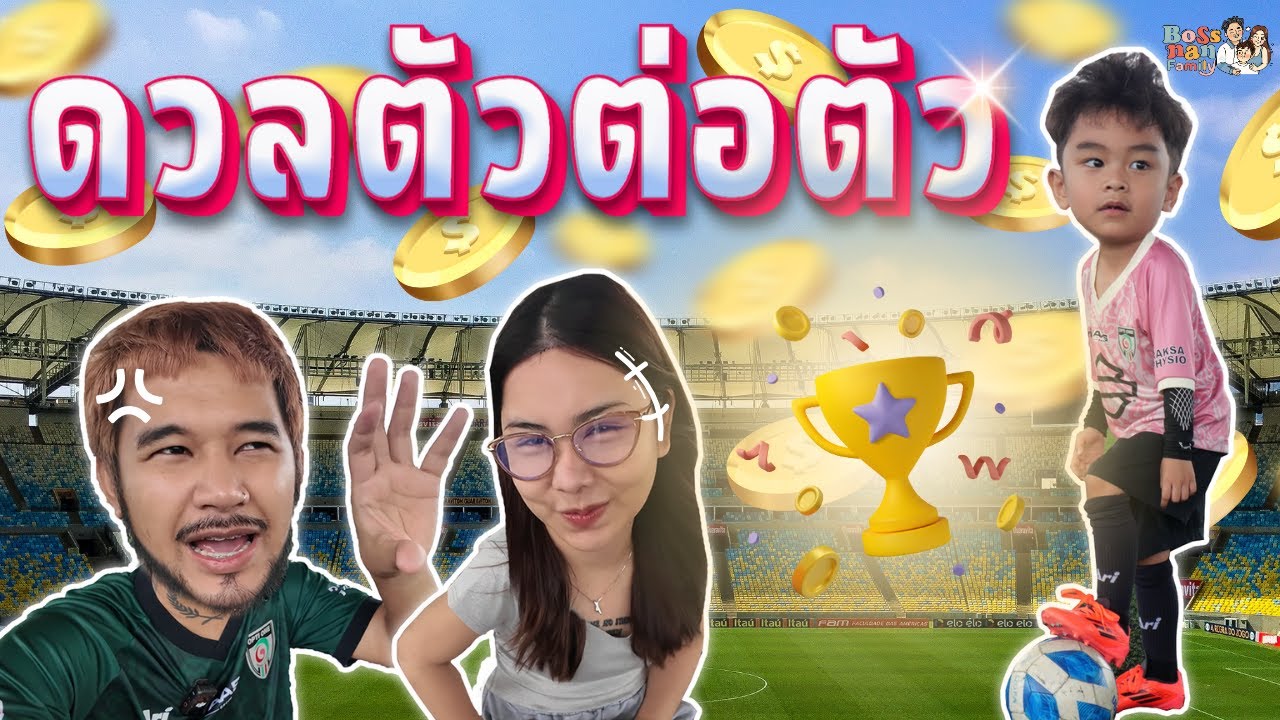 เป็นคลิปซ้อมบอลของขุนศึกที่ชอบที่สุด | ขุนศึกจอมแก่น EP.15