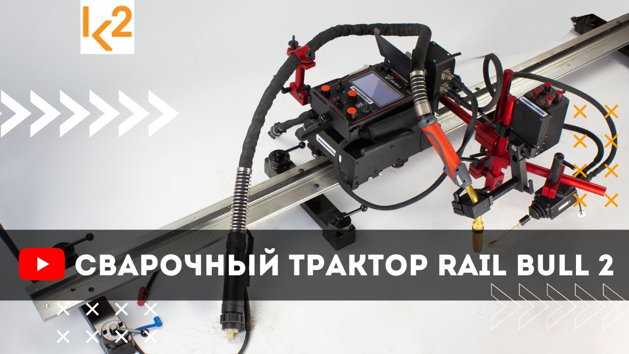 Сварочная каретка (трактор) Promotech Rail Bull 2 - Сборка и запуск