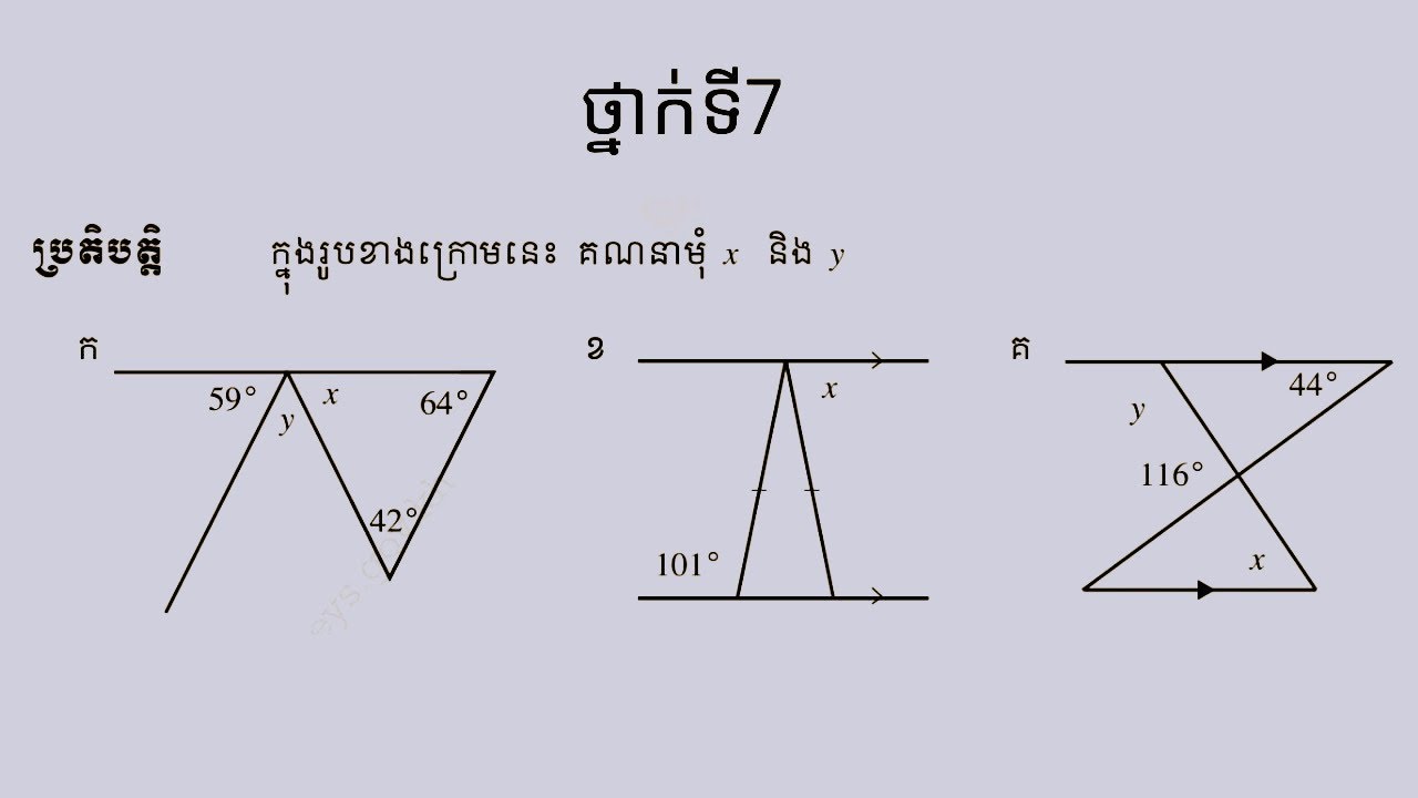 គណនារង្វាស់មុំ x និង y  ថ្នាក់ទី៧ / Calculate x and y angle measure Grade 7