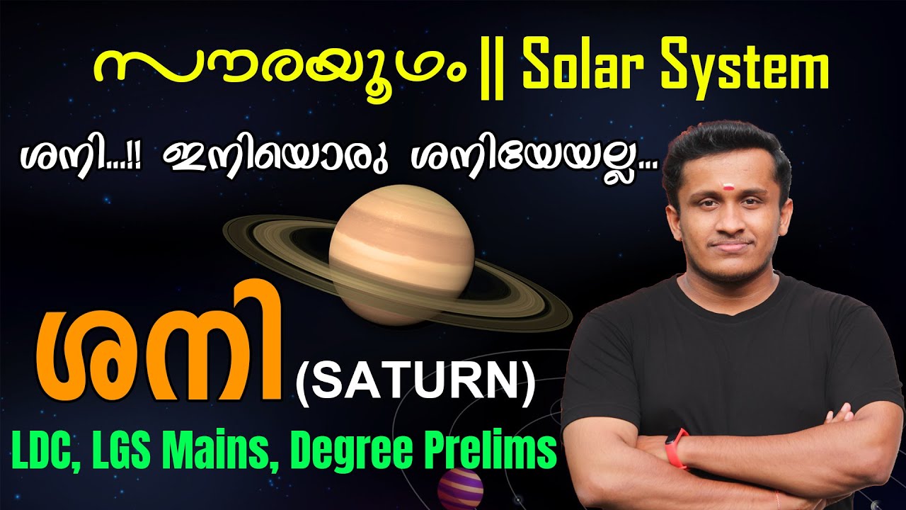 ശനി /Saturn || സൗരയൂഥം/Solar System - LDC LGS Mains, Degree Prelims