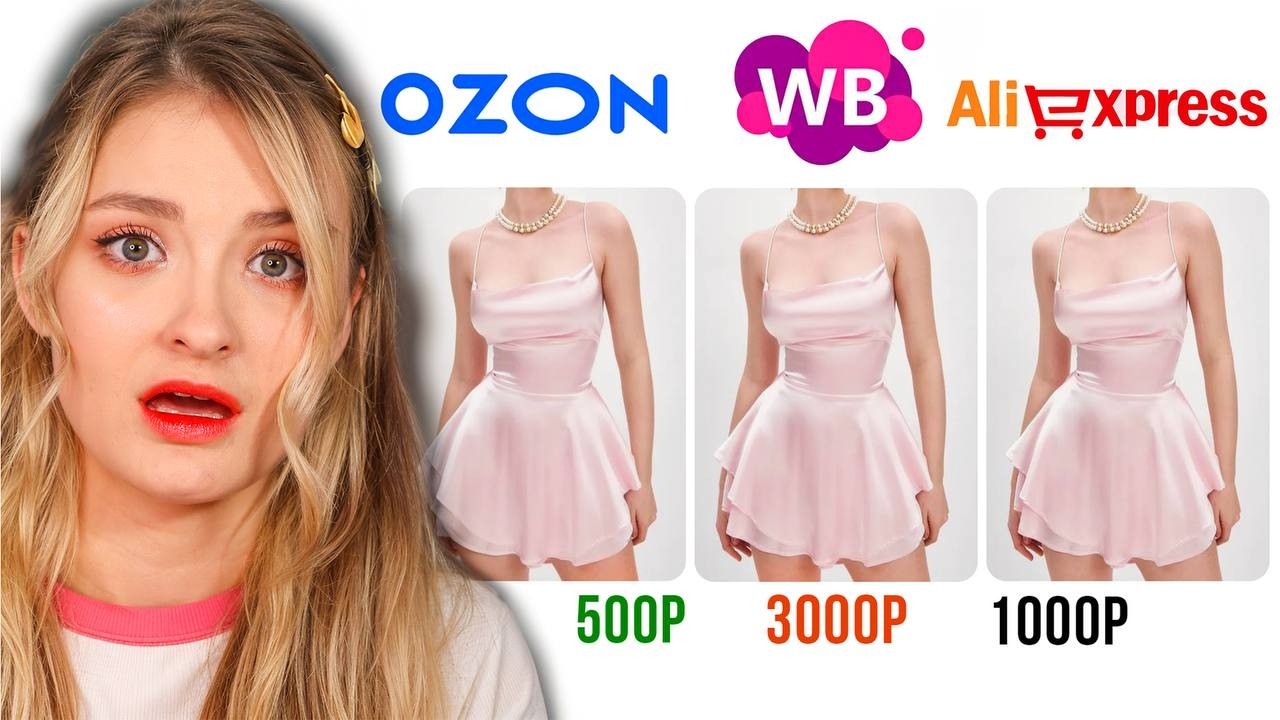 ЗАКАЗАЛА ОДИНАКОВЫЕ ТОВАРЫ С WILDBERRIES, OZON, ALLIEXPRESS