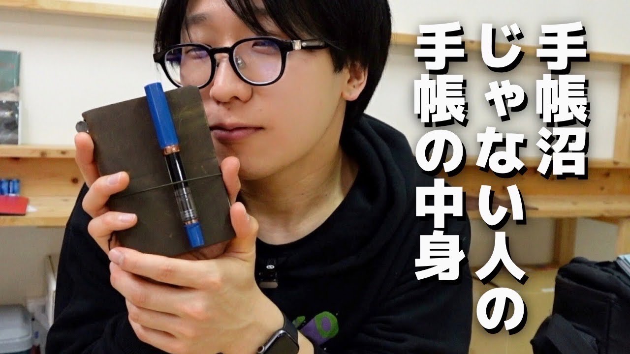 東京在住の劇団員のロルバーンとトラベラーズノートの中身をアドバイスする