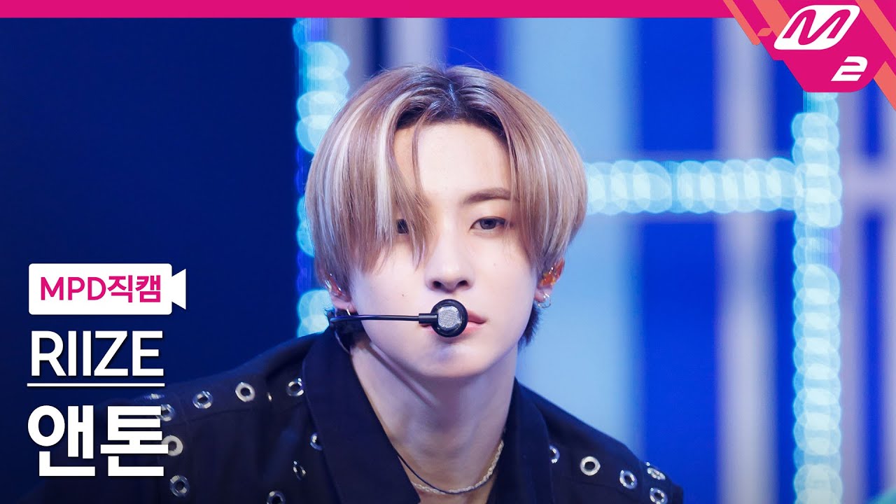 [MPD직캠] 라이즈 앤톤 직캠 4K 'Boom Boom Bass' (RIIZE ANTON FanCam) | @MCOUNTDOWN_2024.6.20