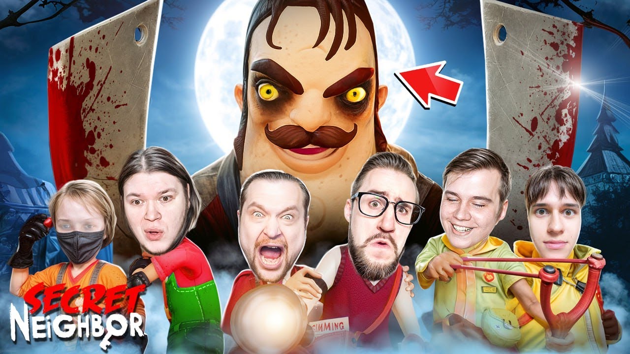 УБИЛИ СОСЕДА МАНЬЯКА и СБЕЖАЛИ! КТО ИЗ НАС ПРЕДАТЕЛЬ? (SECRET NEIGHBOR)