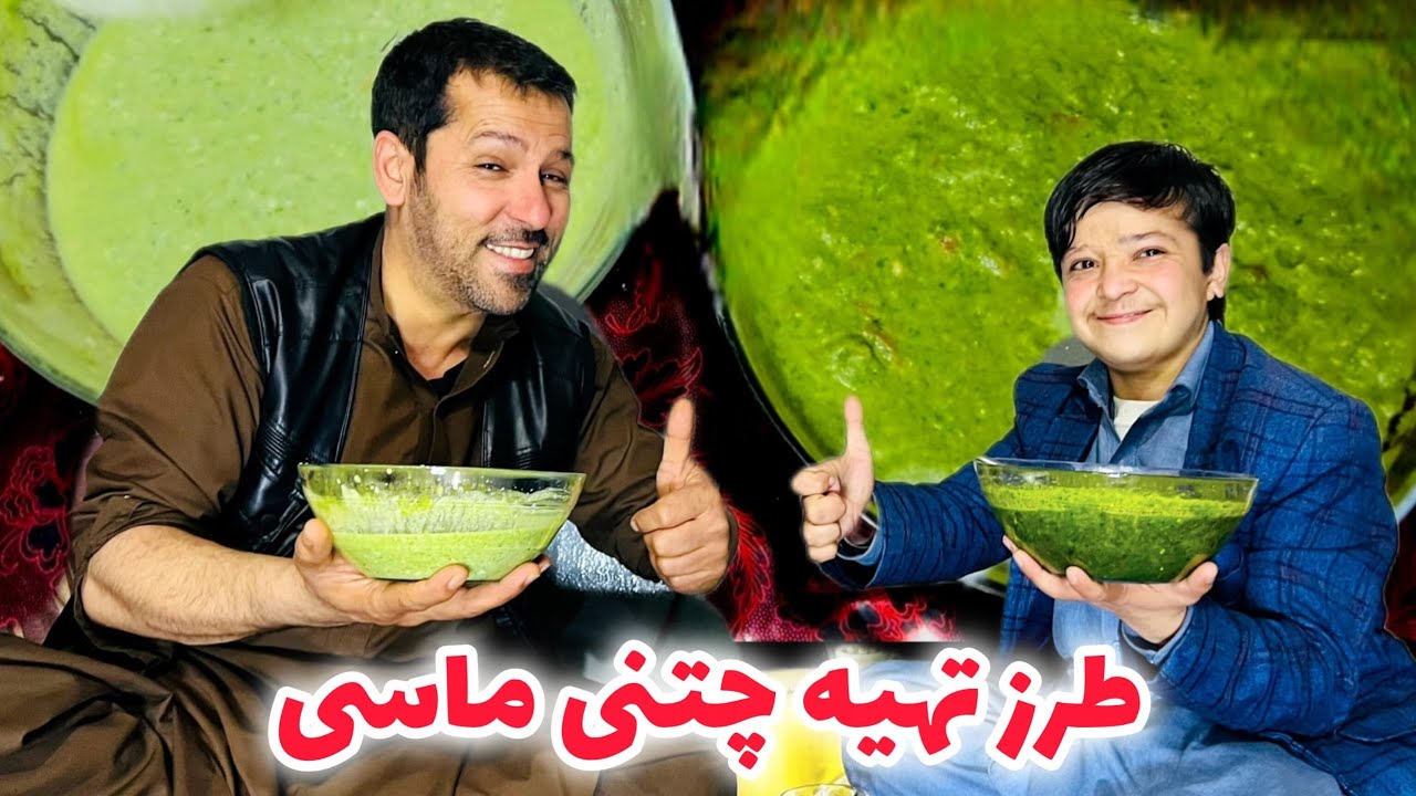 فهیم فیضی/چتنی به افطاری فهیم جان و قسیم جان ببیند و لایک و سبسکرایب یادتان نرود