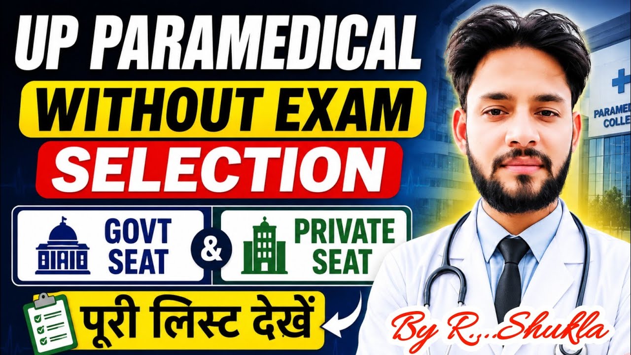 😱UP पैरामेडिकल सीट मैट्रिक्स जारी🔥|Up CAHET Seat Matrix 2026|Up Paramedical Cut Off 2026 CAHET CPET
