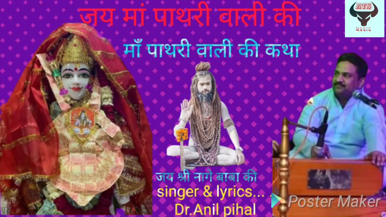 मां पाथरी वाली की कथा || dr. Anil pihal || pathri wali ki new भैंठ new bhajan 2022 ATS music