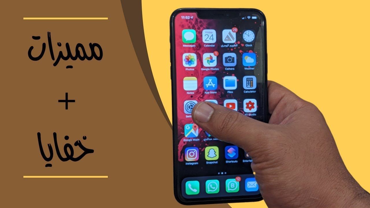 20 ميزة مخفية في الايفون قد يجهلها الكثير