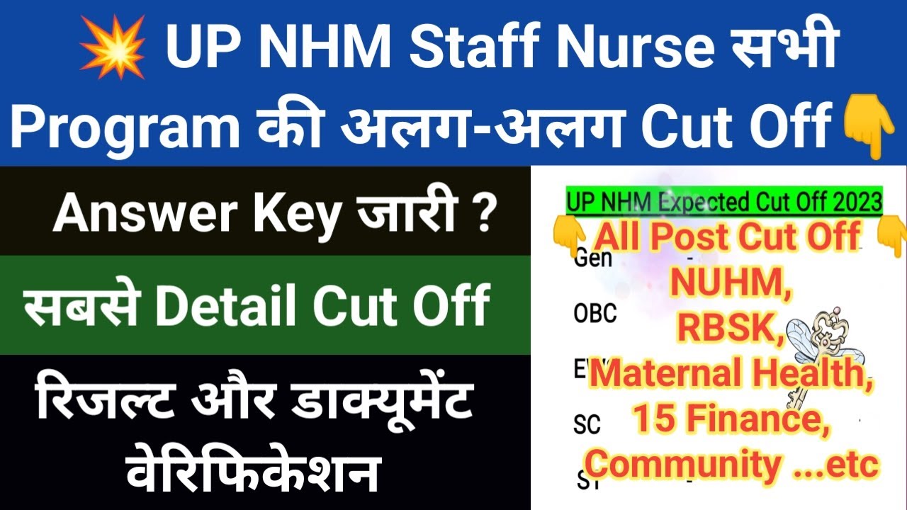 UP NHM Staff Nurse Cut Off 2023 | up nhm result 2023 | up nhm staff nurse answer key 2023 | #nhm #up