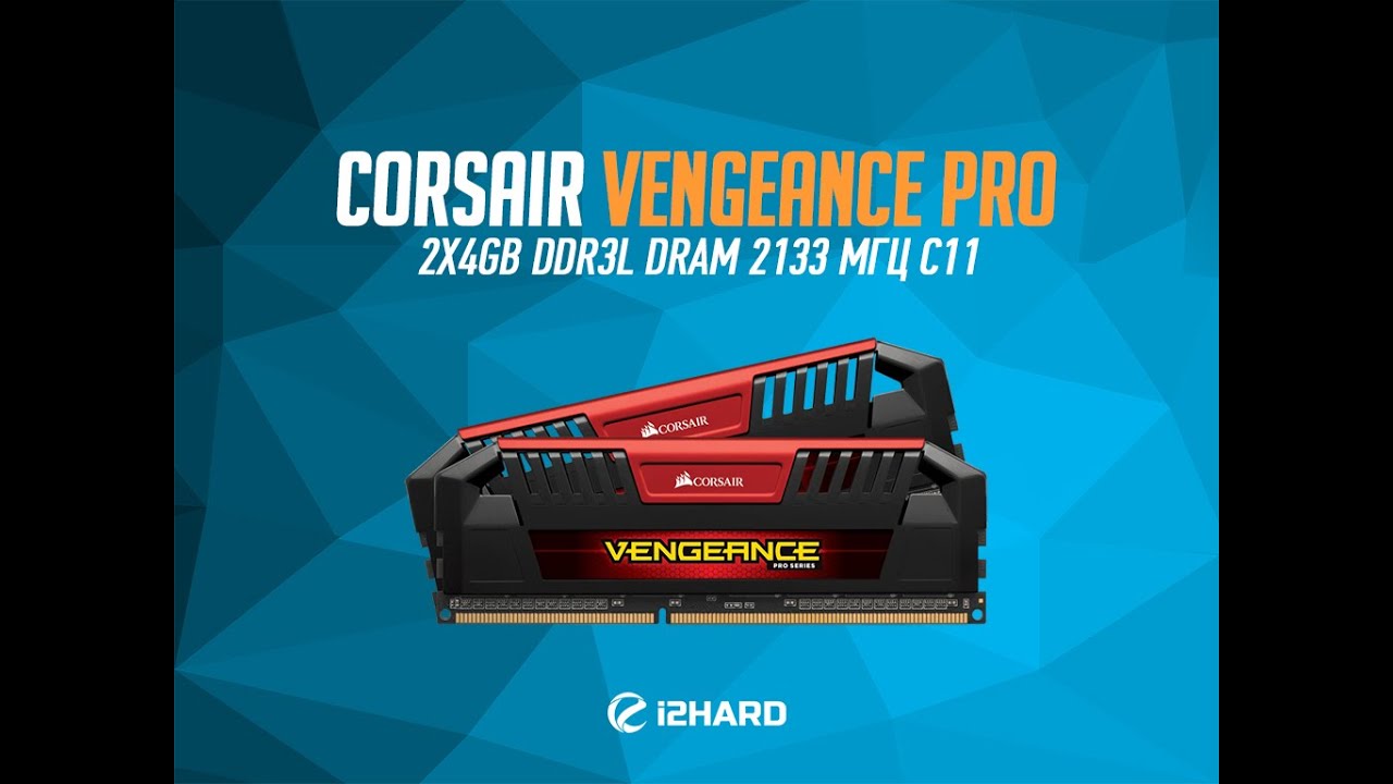Обзор и тест Corsair Vengeance Pro Series 8GB (2x4GB) DDR3L DRAM 2133 МГц (CMY8GX3M2C2133C11R)