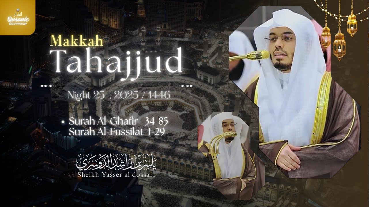 Makkah Tahajjud night 25 ¦ Sheikh Yasser al Dossari ¦ Ramadan 2025 / 1446 - #ياسر_الدوسري