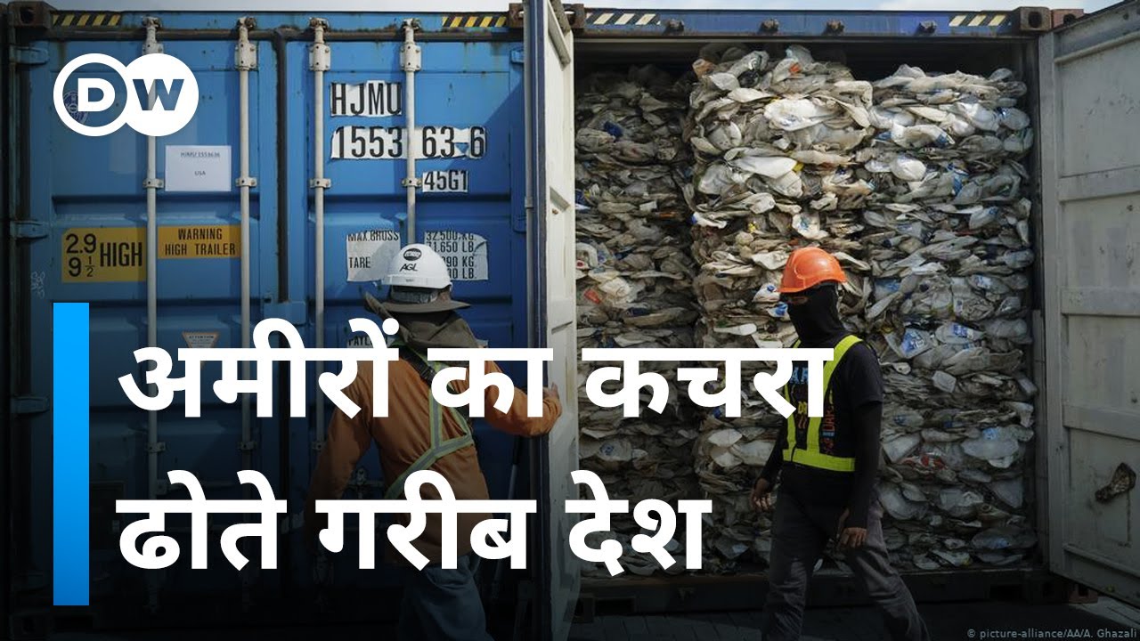 अमीर देशों का कचरा क्यों गरीब देश ढोने को मजबूर हैं [Plastic from west floods Southeast Asia]