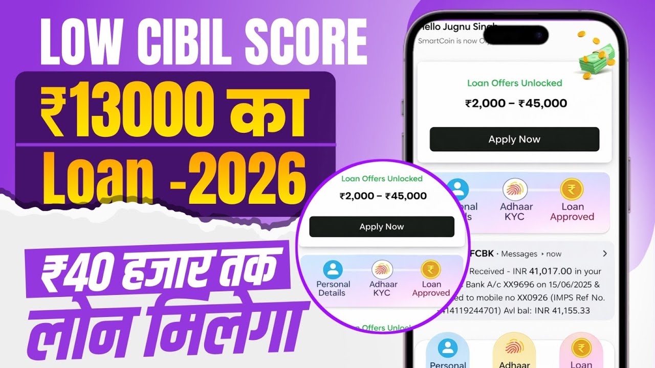 Best New Loan App for Low CIBIL Score 2026 | How to Get Loan with Low CIBIL -Aadhaar Loan Guide 2026