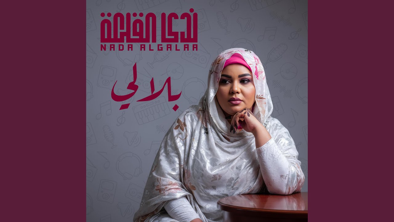 بلالي