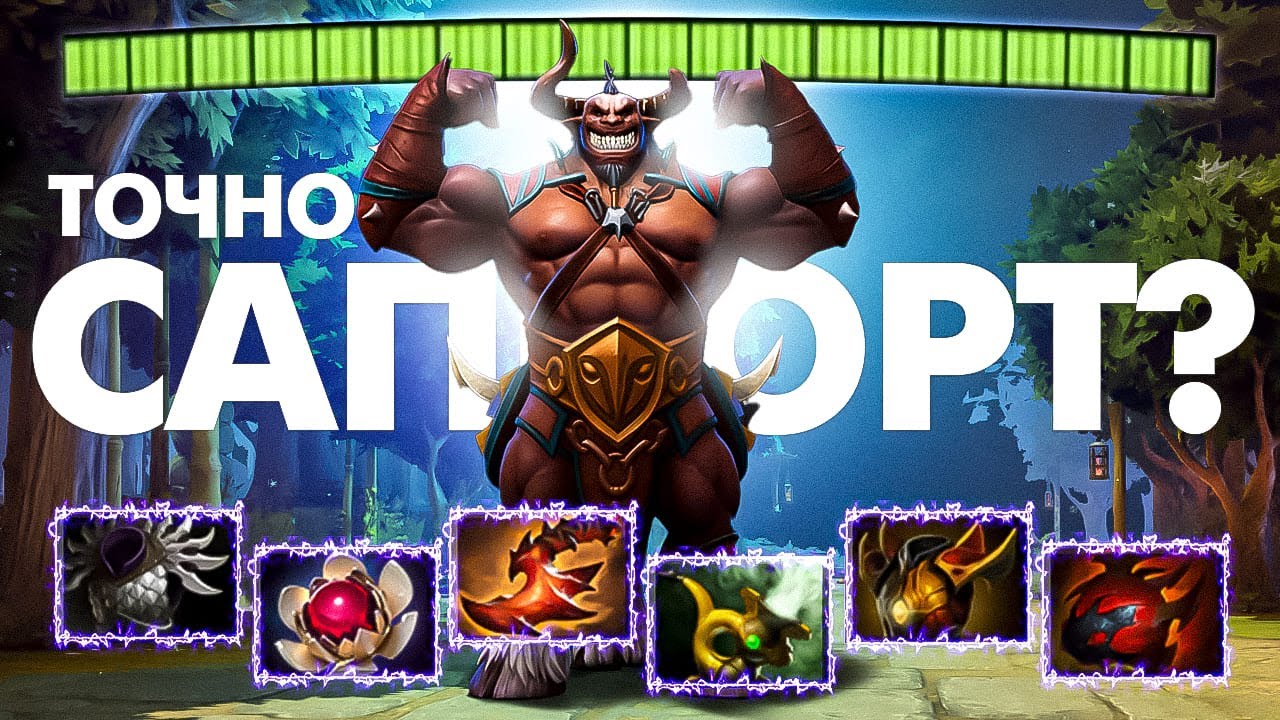 #55 А ЭТО ТОЧНО САППОРТ?: CENTAUR WARRIOR DOTA 2