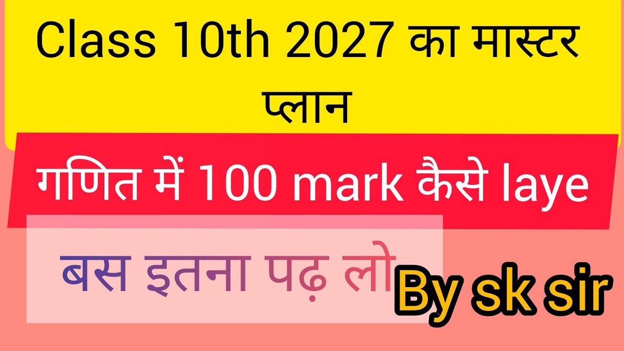 Bihar board class 10th math //2027 के लिए मास्टर प्लान/ vvi chapter/ sk sir class 99 #sk sir