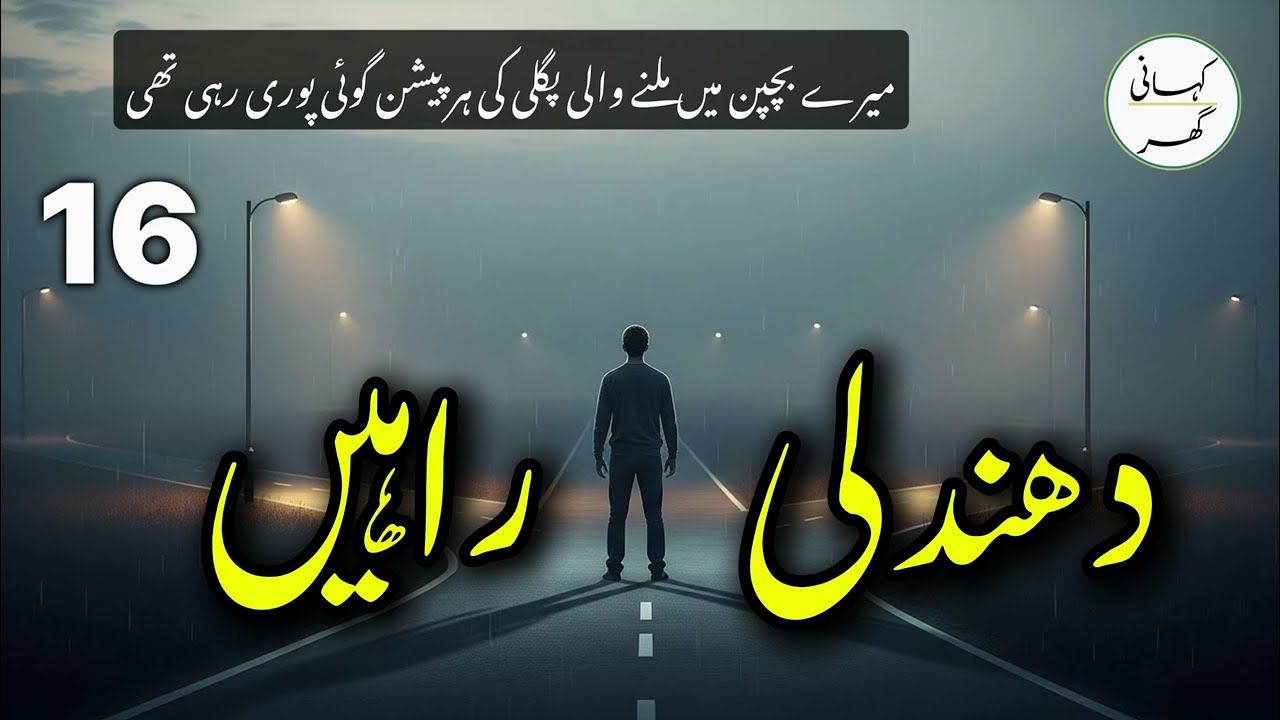 EP 16: Dhundli Rahein | Psychological Urdu Story About Life Choices & Human Struggles